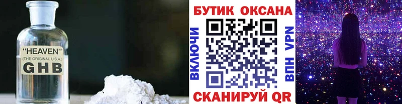 даркнет сайт  Биробиджан  Бутират GHB 
